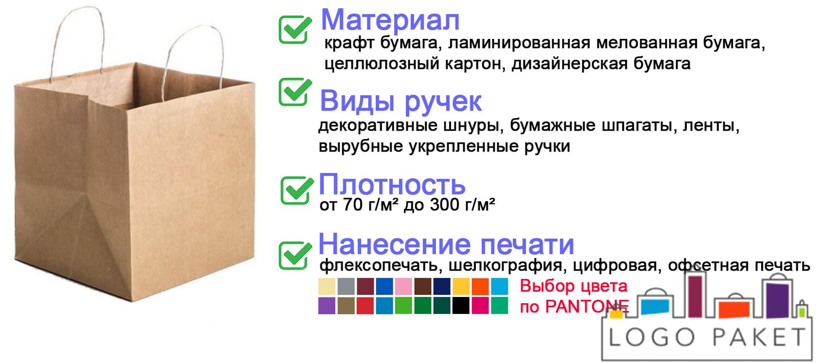 Бумажные пакеты с квадратным дном инфографика 